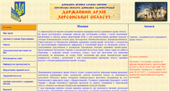 Desktop Screenshot of kherson.archives.gov.ua