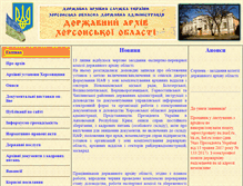 Tablet Screenshot of kherson.archives.gov.ua